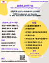 6月3日周三上午10:00-11:30《国语线上家长小组》活动 -主题:儿童发展与行为